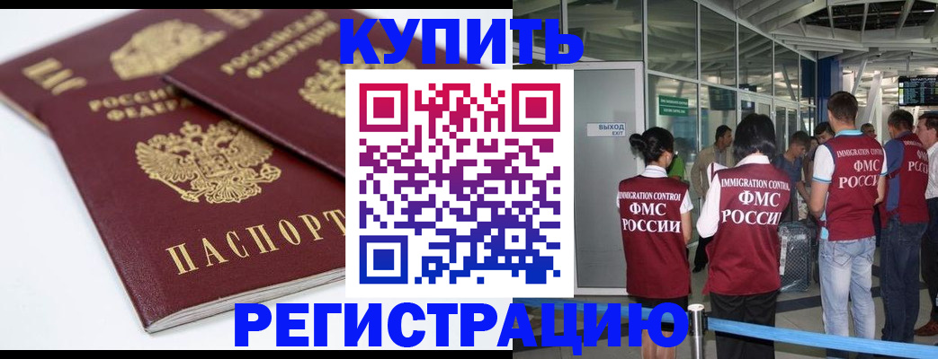 миграционный учет в Протвино