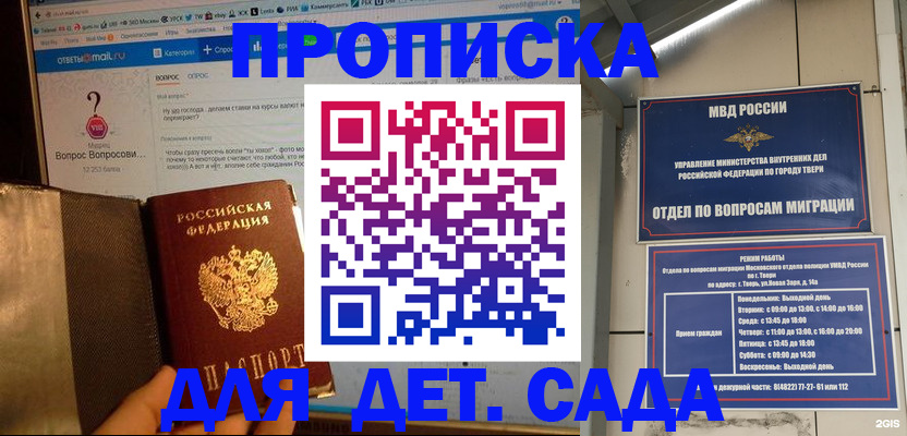 временная регистрация в квартире в Протвино